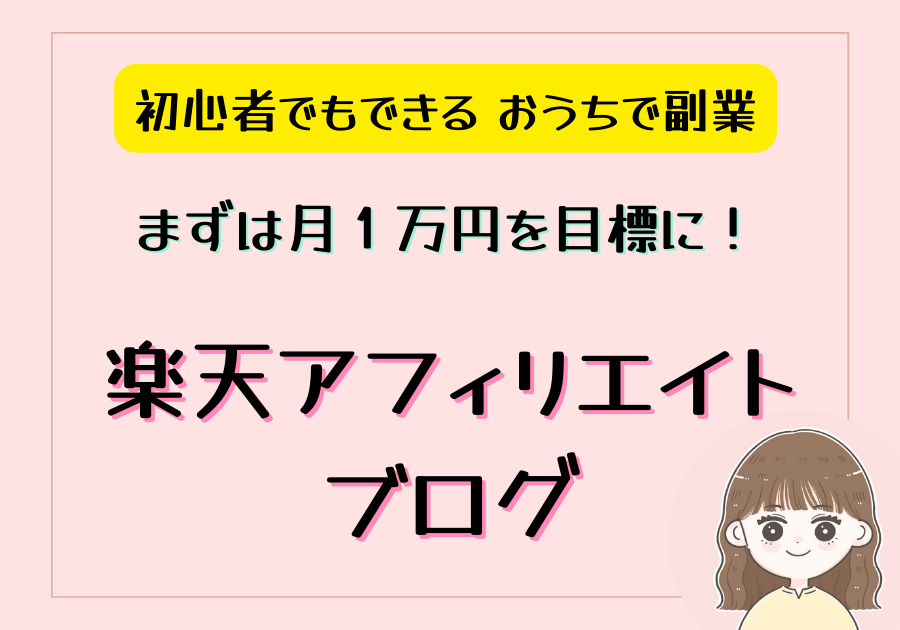 子育て  副業  おうちにいながら稼ぐ